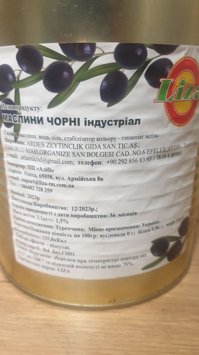 Маслины черные без косточки