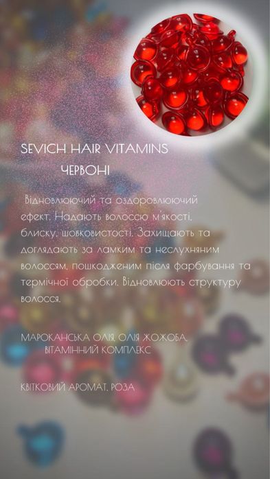 Понижение цены! Микс витамин для волос капсулы sevich