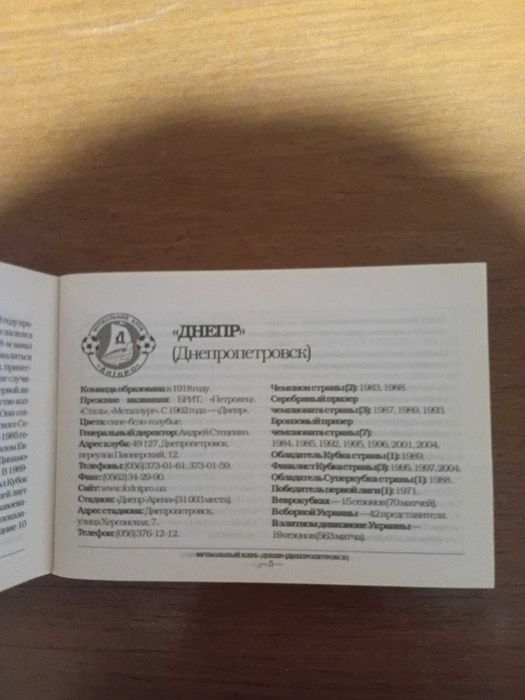 Футбольний довідник ФК Дніпро