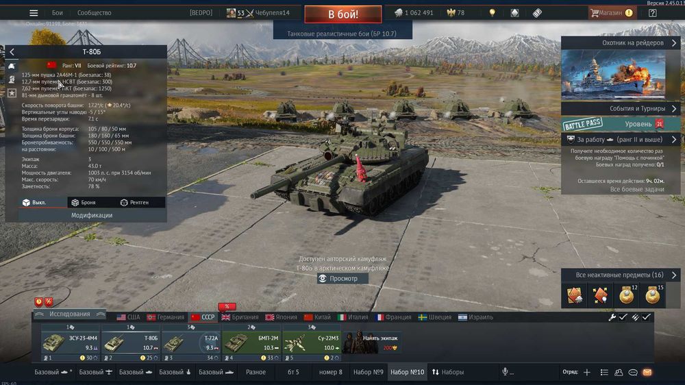 Аккаунт у warthunder