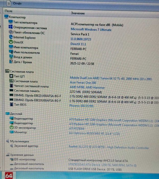 Нетбук Acer Ferrari One 200