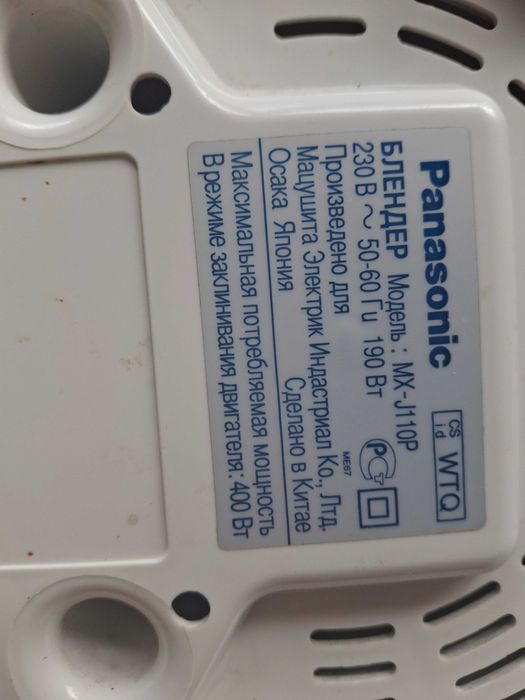 Блендер PANASONIC MX-J110P