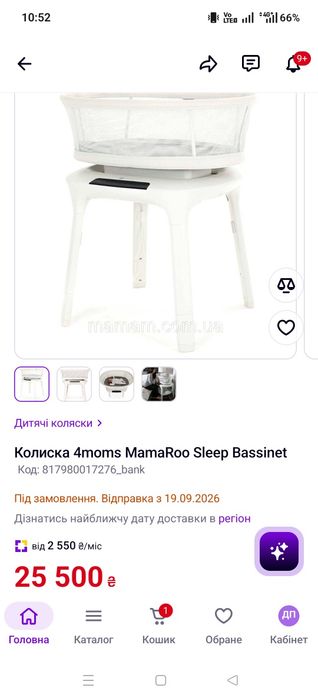 Колиска 4moms MamaRoo Sleep Bassinet