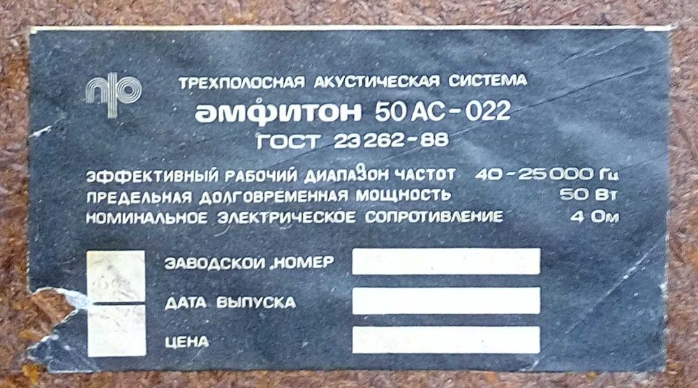 Акустика Амфитон 50АС-022: 10 000 грн. - Акустичні системи Шостка на Olx