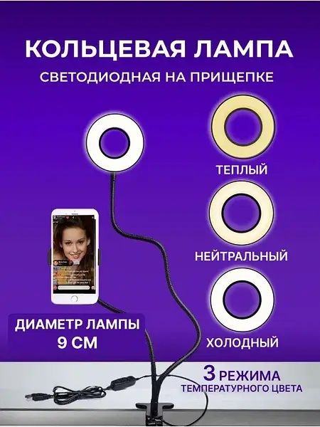 Тримач з LED-підсвіткою селфі кільце Professional Live Stream 2в1 5504