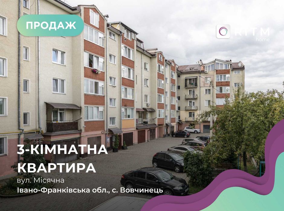 Продаж 3-кімнатної квартири, вул. Місячна (р-н Вовчинці) ПОСТАНОВИ