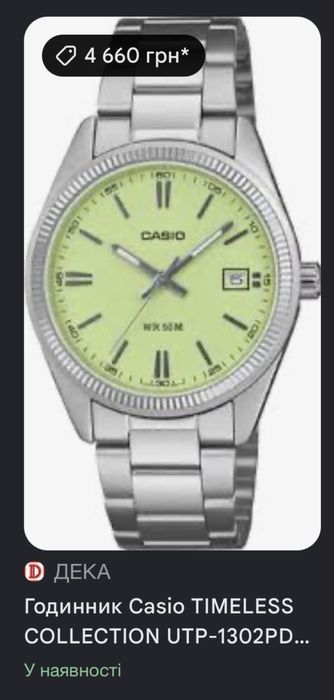 Годинник Casio Timeless Collection UTP-1302PD-3A2VEF