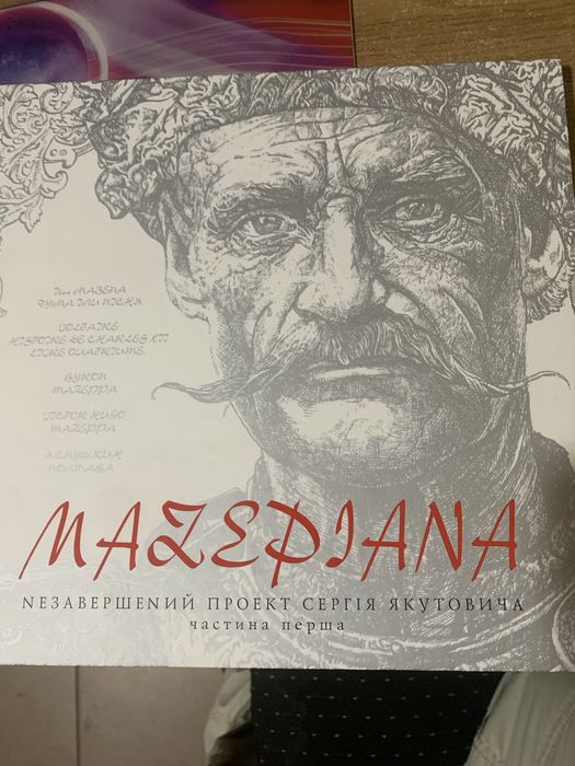 Мазепіана Сергія Якутивича. Лірник.Словник Латинсько-Український