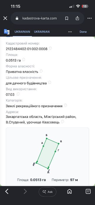 Земельна ділянка