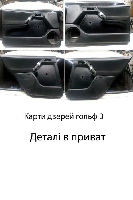 карти дверей гольф 3