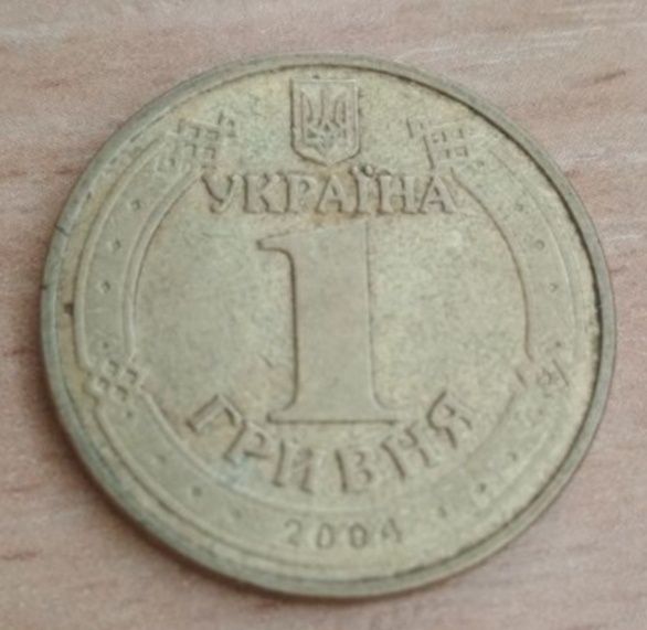 Продам гривни 2004г