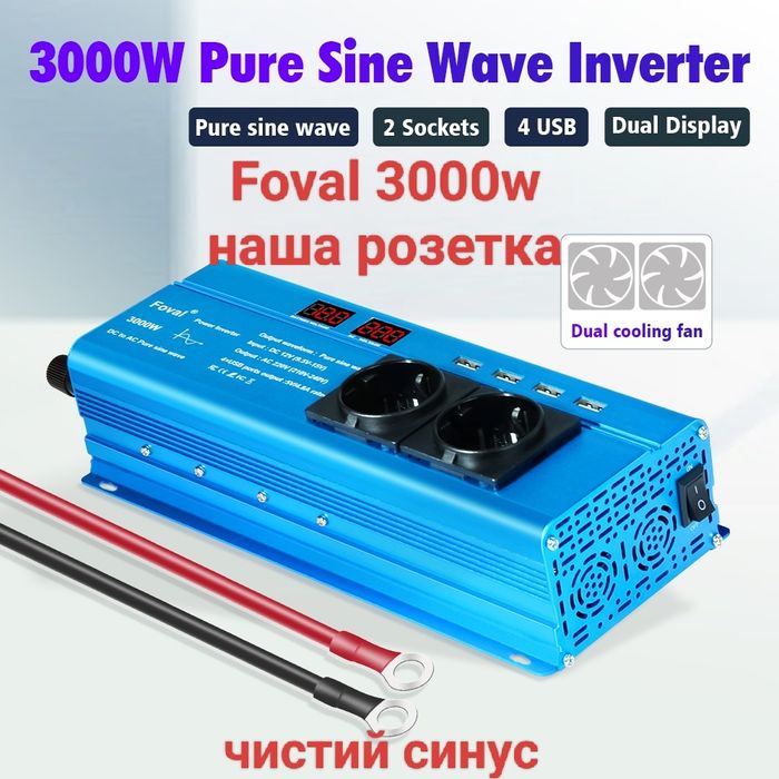 ОРИГІНАЛ!! Інвертор FOVAL 3000W 12V EU (наша розетка, чиста синусоїда)