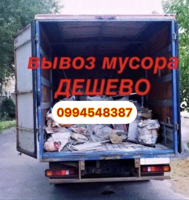 Вывоз Мусора Квартирного Хлама Старая Мебель