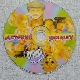 CD Детский (песни из мультфильмов)