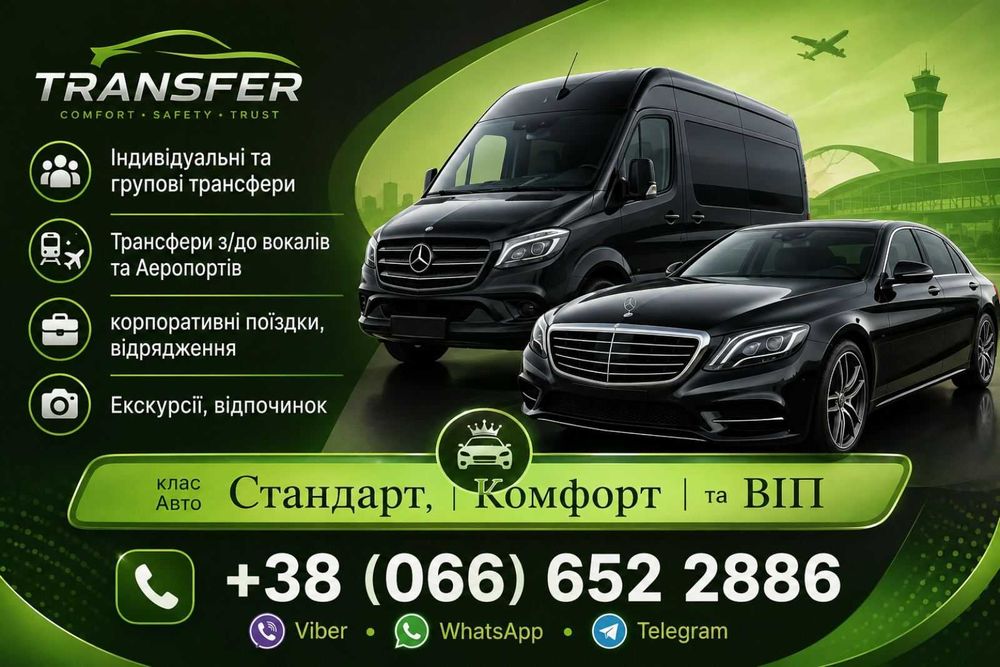 Трансфер, замовлення, Оренда мікроавтобуса, Пасажирські перевезення Кишинів Польща Болгарія Туреччина Німеччина Нідерланди Швейцарія та інші країни ЄС