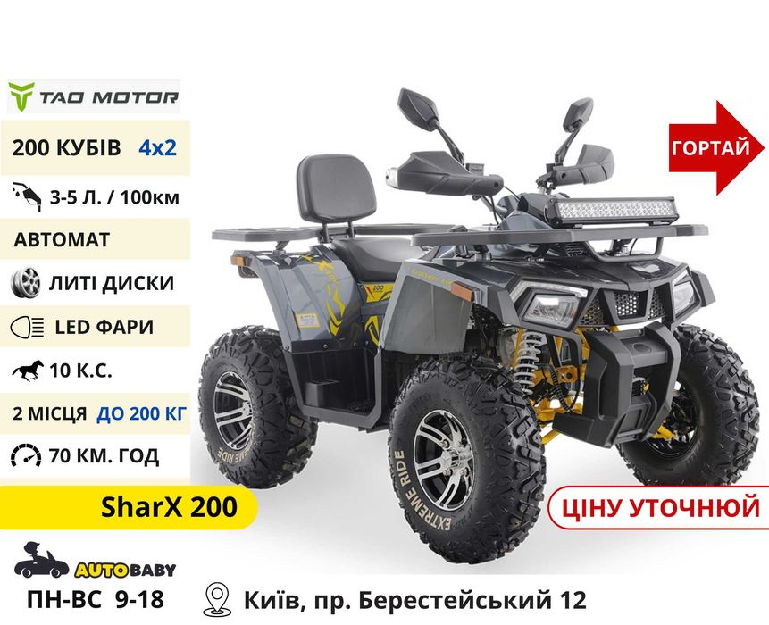Квадроцикли‼️ 150 200 300 CC Scorpion Shark - Квадрик IronTrack 200