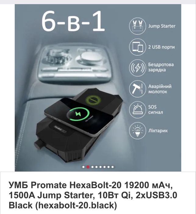 Мобільний пускозарядний пристрій Promate 19200 m/Ah black (hexabolt-20.black) HexaBolt-20 19200 mAh 1500A Jump Star
