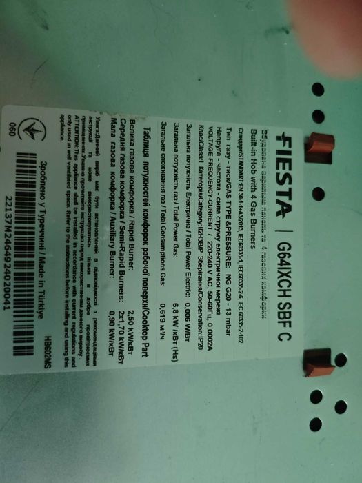 Газовая поверхность Fiesta G64IXCH SBF C газ контроль. Нерж.
