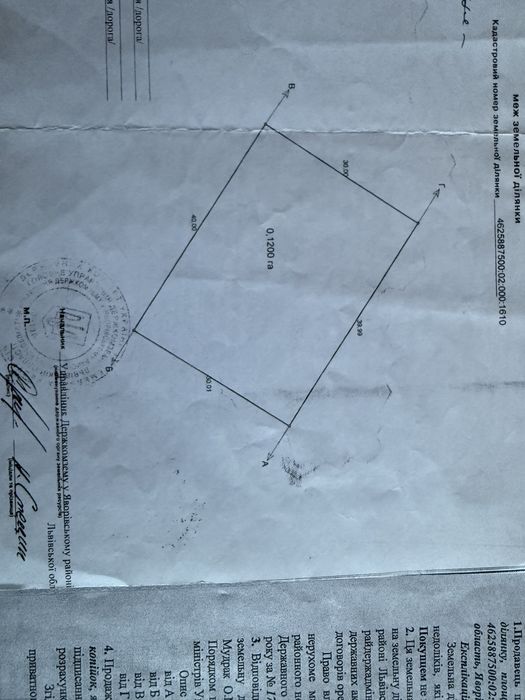 Земельна ділянка Рясне-Руське