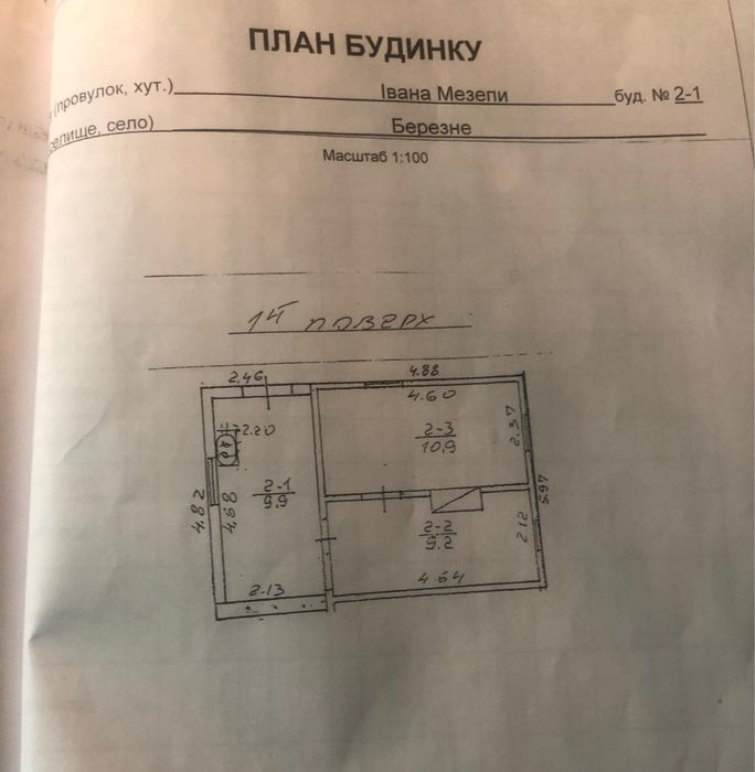 Продам пів будинку