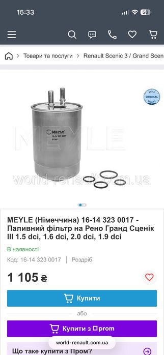 продам фильтр Renault