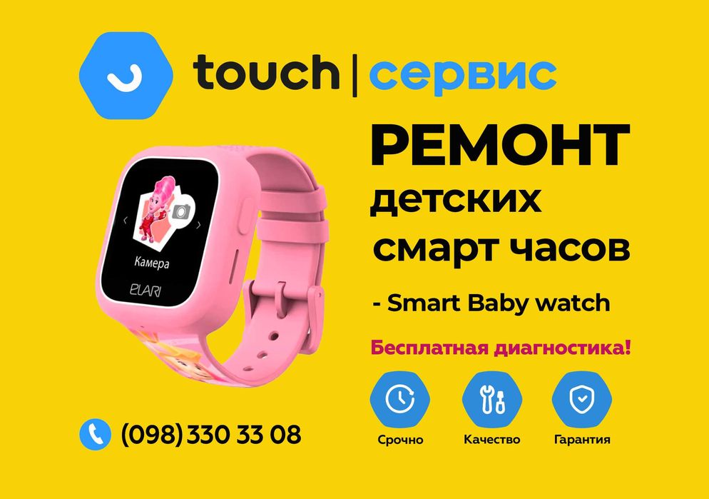 Ремонт детских смарт часов Smart Baby watch/Amigo/Elari/Aimoto/CANYON ...