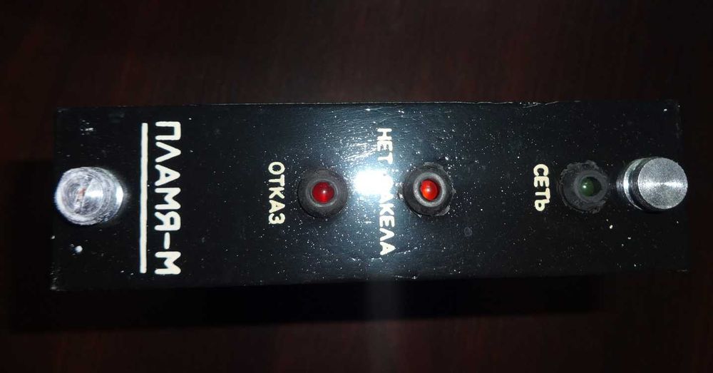 Сигнализатор наличия пламени Пламя-М