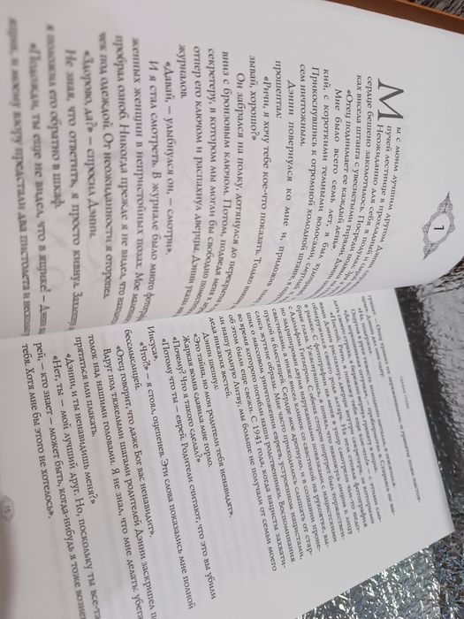 Путешествие домой Радханатха Свами