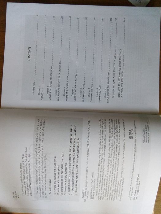 Момот В.В. Гекко рю косидзюцу.  На английском языке