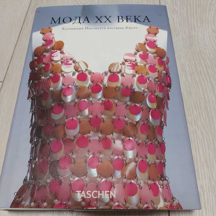 Історія моди з 18 до 20 століття. Колекція Інституту костюма Кіото.