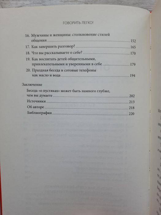 К. Флеминг - Говорить легко / Ф. Сесно - Задавая правильные вопросы