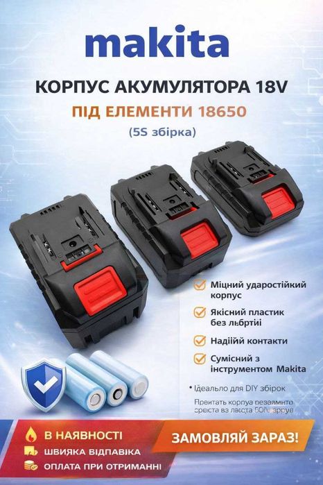 Корпус акумулятора Makita 21В для самостійного збирання, 5S, 21700