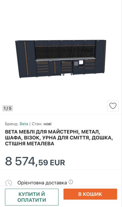 BETA меблі в гараж або майстерню. ТОП! Нові!
