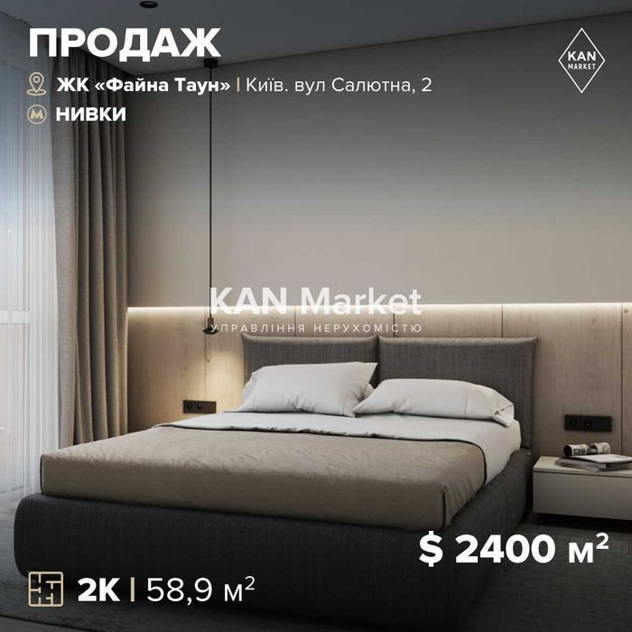 Продаж 2к квартири 58,9 м² у живому кварталі Файна Таун