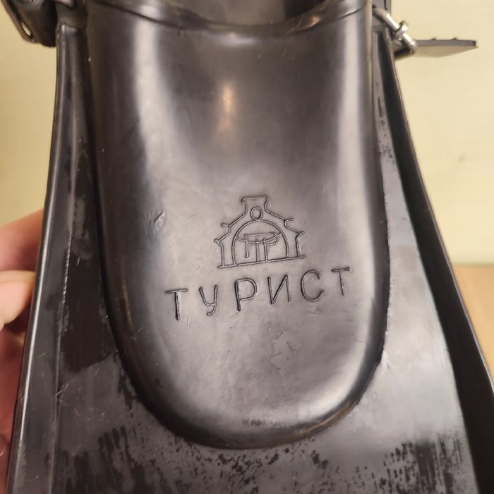 Ласты Турист СССР