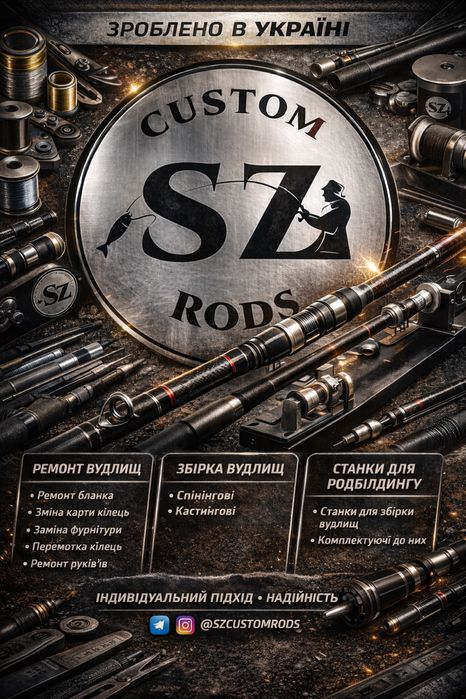 Збірка та ремонт вудлищ, обладняння для родбілдингу (Rodbuilding)