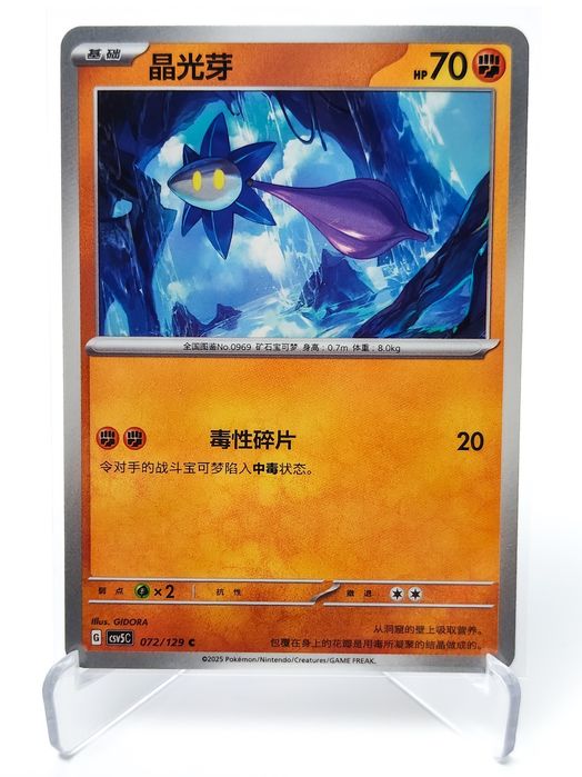 Glimmet 072/129 chińska karta pokemon Ardent Obsidian