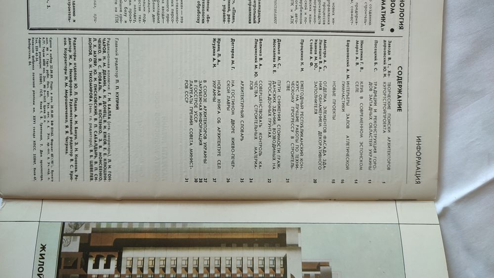 Вінтажні журнали Строительство и архитектура, Київ Будівельник