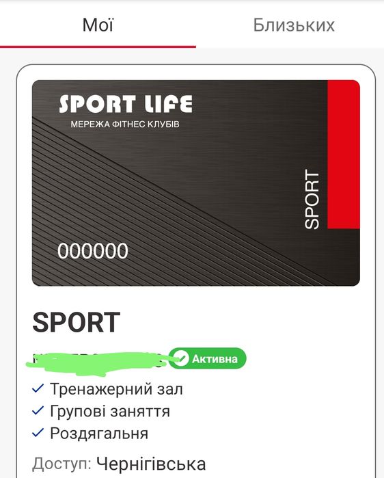 Абонемент до SportLife  Спортлайф Чернігівська Продам свій абонемент