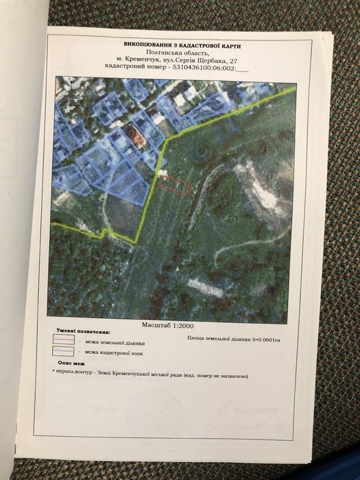 Продам (обміняю)ділянку приватизовану