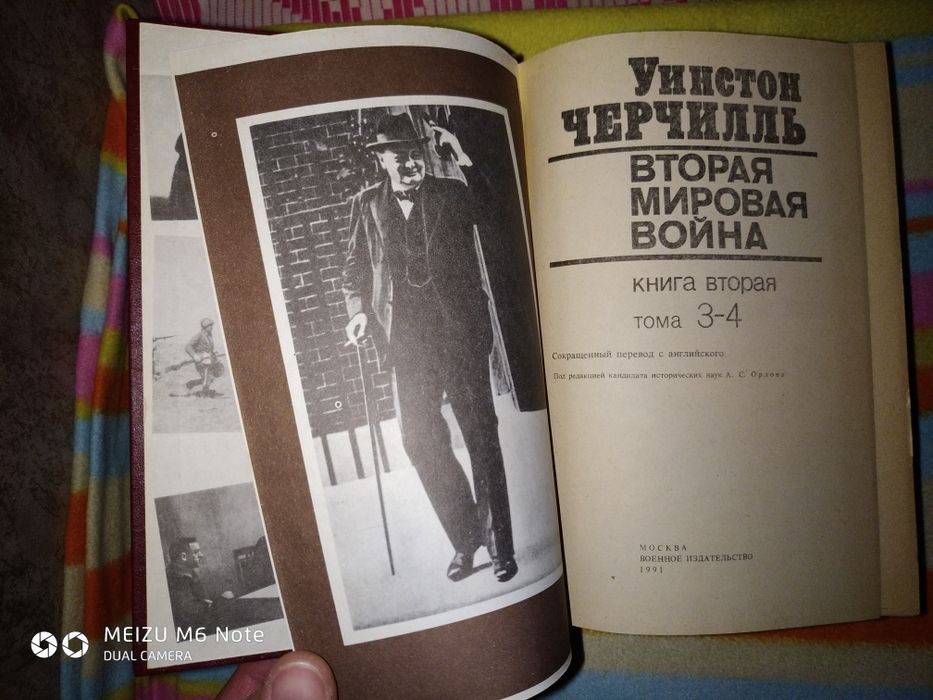 Уинстон Черчилль Вторая мировая война