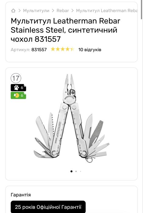 Мультитул Leatherman Rebar Stainless Steel 25 рокіа гарантіі