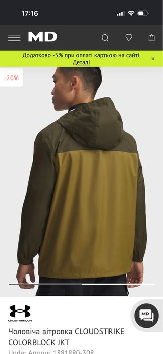 Чоловіча вітровка 2026 року  Under Armour CLOUDSTRIKE COLORBLOCK JKT, розмір L