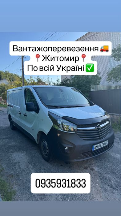 Вантажоперевезення Житомир. Вантажне, грузове таксі. Грузоперевозки