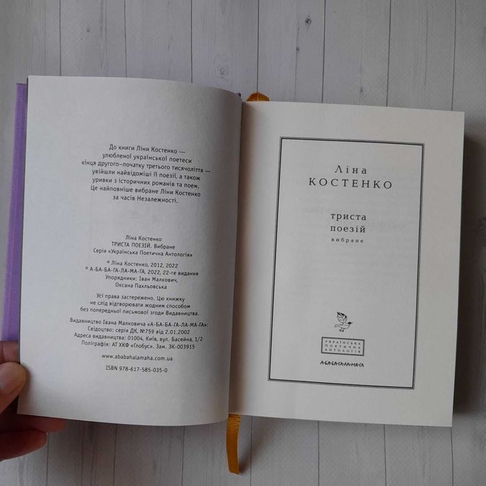 Ліна Костенко триста поезій