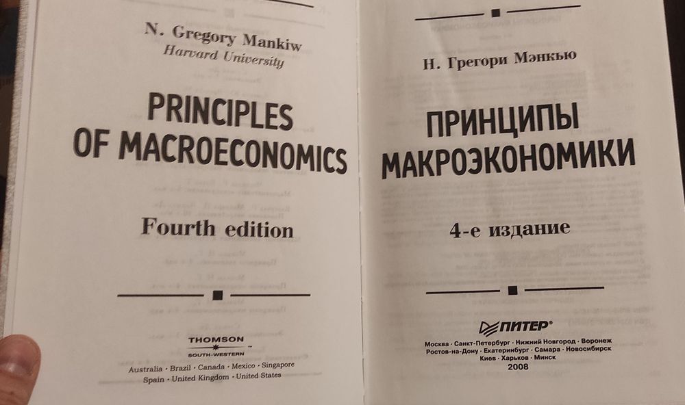 Грегорі Менкью, принципи мікроекономіки, принципи макроекономіки