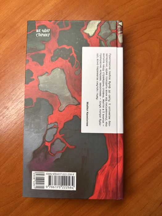 «Орландо» Вірджинія Вулф