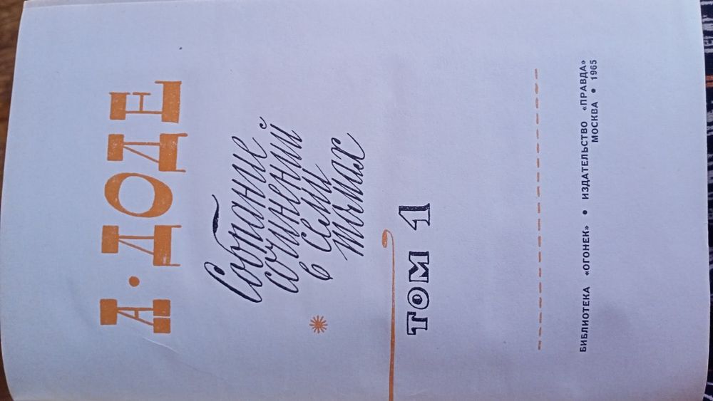 Зібрання творів А.Доде, Гарольд Робінс