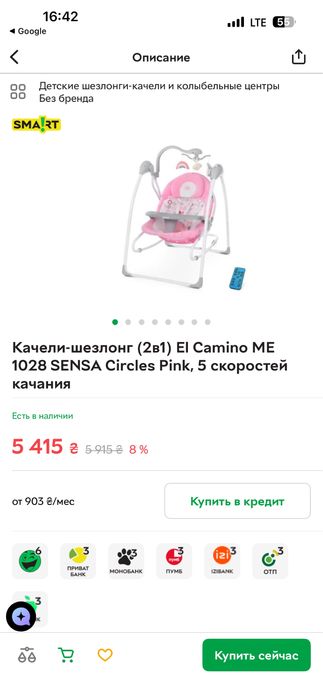 Гойдалка-шезлонг ,дитяча качеля зі столиком  в ідеальному стані