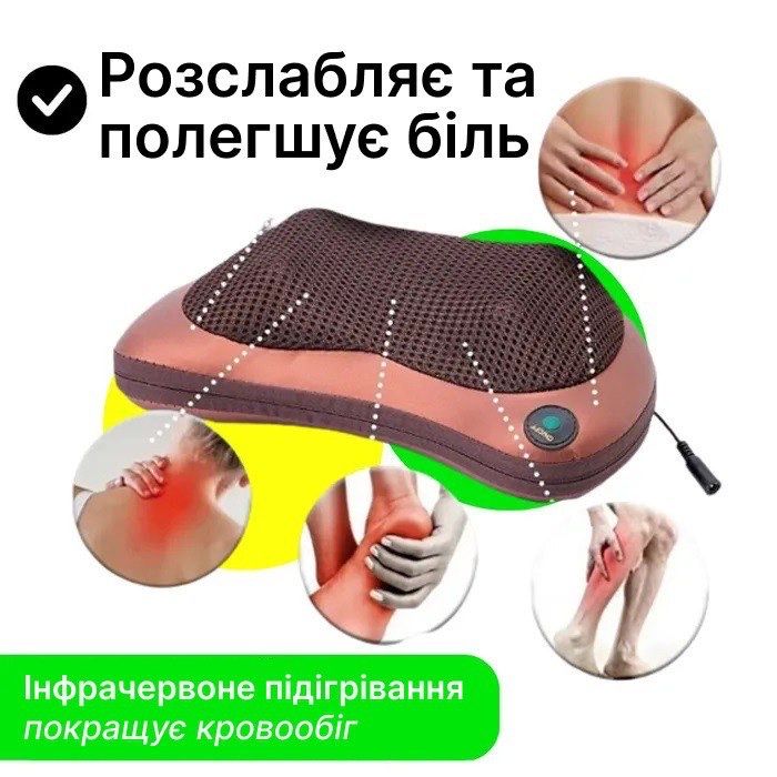 Масажна подушка 12 В / 220 В